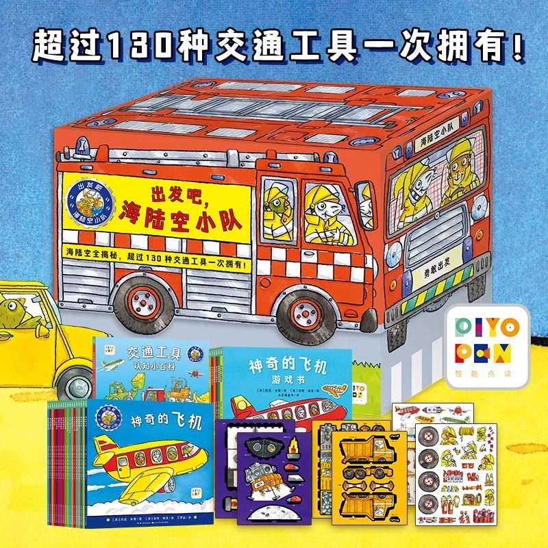 【点读版】出发吧海陆空小队全25册盒装2-6岁小车迷的认知交通工具