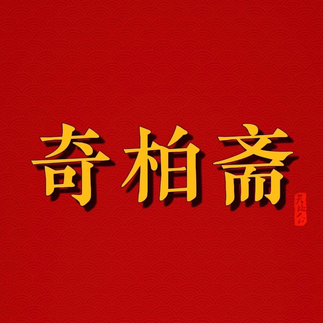 一物一拍崖柏手把件手串