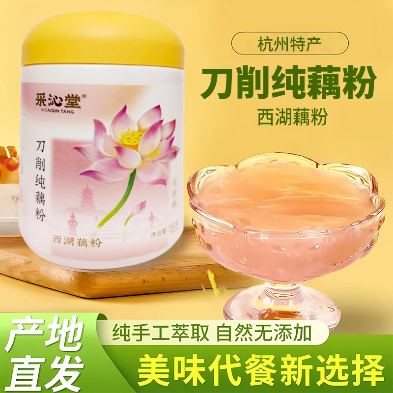 刀削纯藕粉 杭州特产西湖藕粉350g*3罐