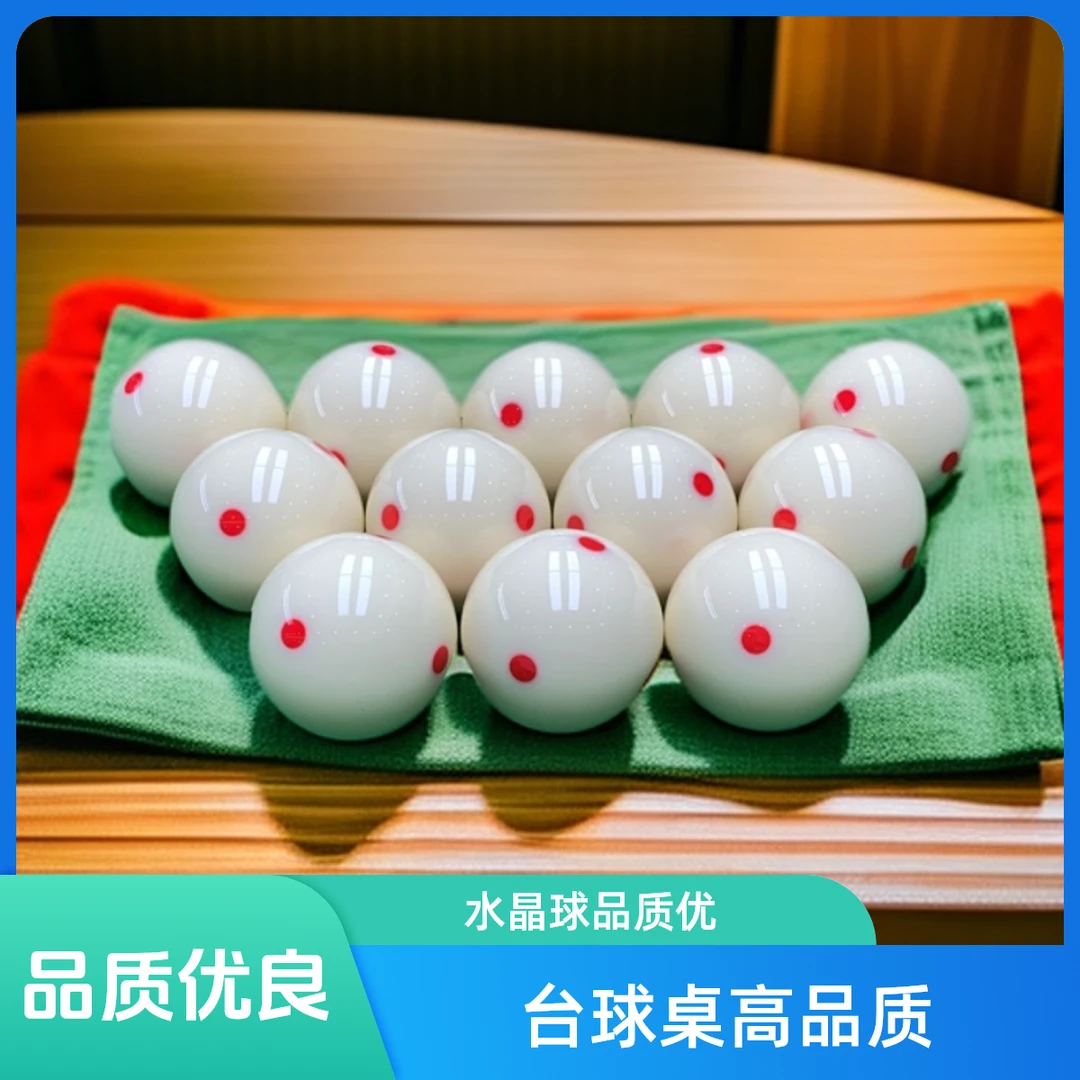 母球台球桌白球桌球水晶球黑八白球台球子训练球桌球5.72CM大号