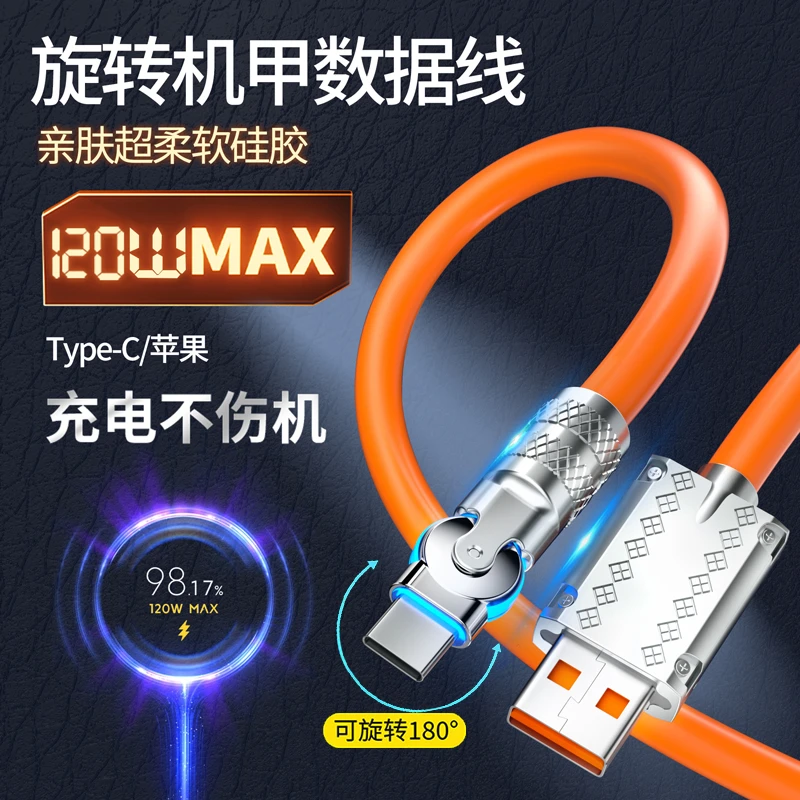 120W快充线Typec数据线180度旋转车载充电线适用华为荣耀苹果vivo