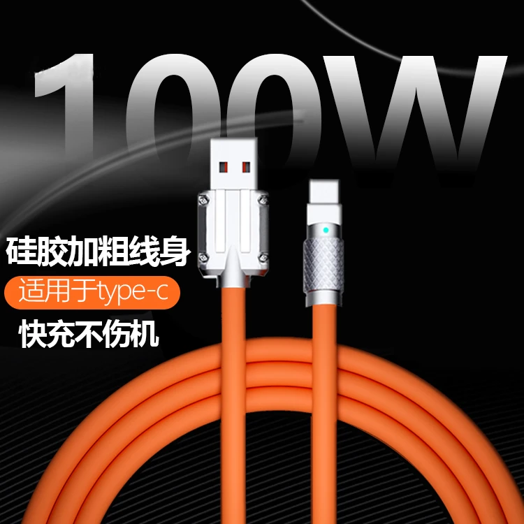 数据线快充线超级快充100w车载充电线typec加粗便携Type-C快充线