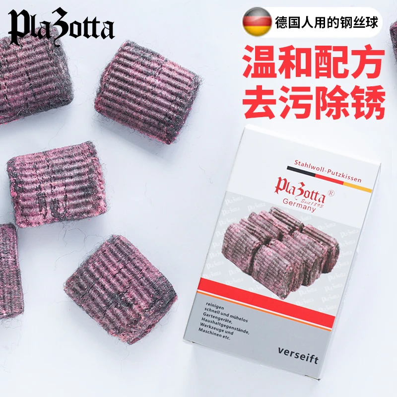 【德国plazotta】清洁皂刷皂角钢丝球 无痕拋光提亮 去油污刷锅神器