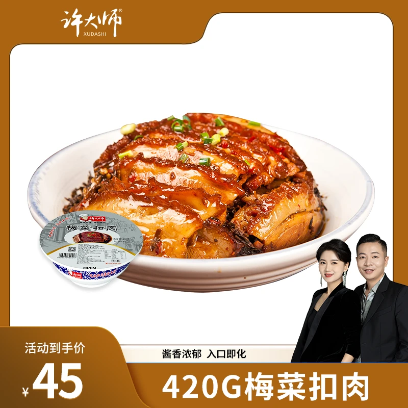 【千百甄选】许大师湖南梅菜扣肉420g酒席下饭菜速食五花肉