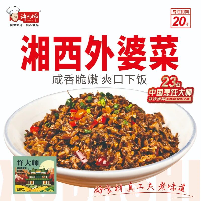 【千百甄选】湘西外婆菜160g*3袋农家菜免洗免切下饭菜农家咸菜腌菜