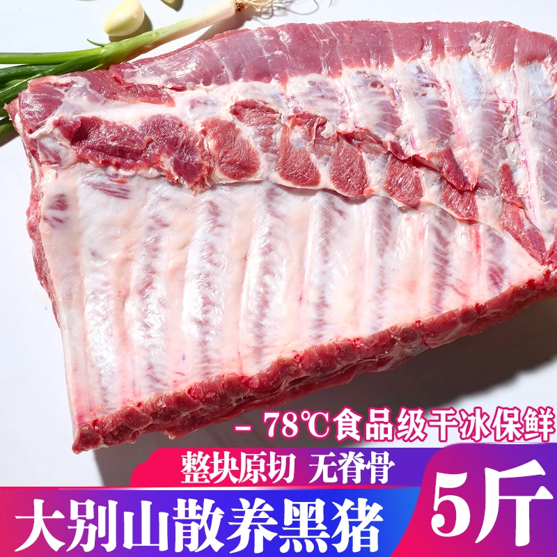 盛日鲜黑猪肋排 农家散养黑猪肉 黑猪排骨新鲜猪排骨 精选肉质