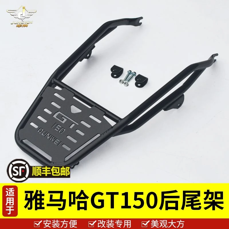 适用于雅马哈GT150尾翼后扶手JYM150-8A摩托车尾箱后备箱支架改装