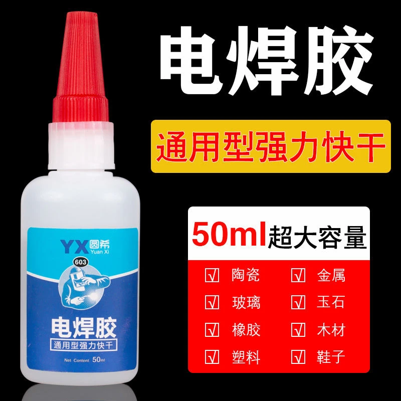 圆希粘金属塑料陶瓷石头木头玻璃环保透明快干 强力焊接剂502胶水