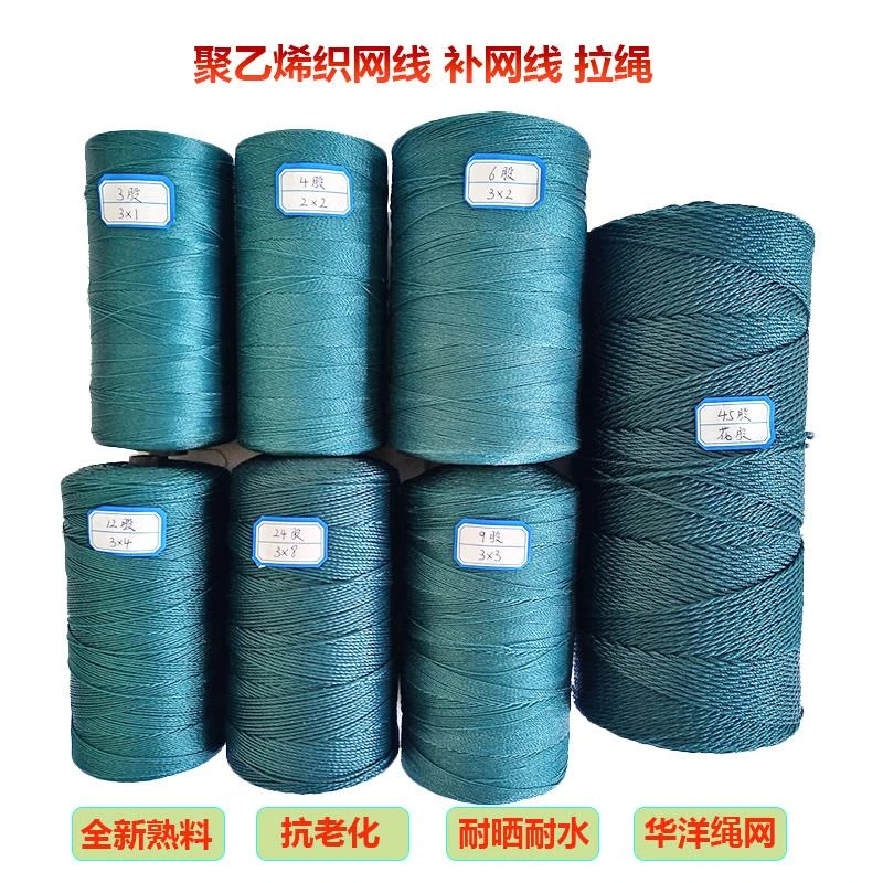 渔网线补网路线虾笼织网路线鱼网编织线果蔬吊秧绳吊蔓绳塑料尼龙