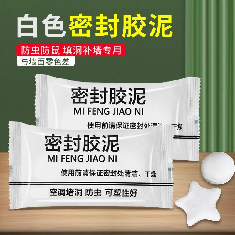 密封胶泥补洞升级款家用白色堵洞口/空调孔/下水道防虫填充老鼠洞