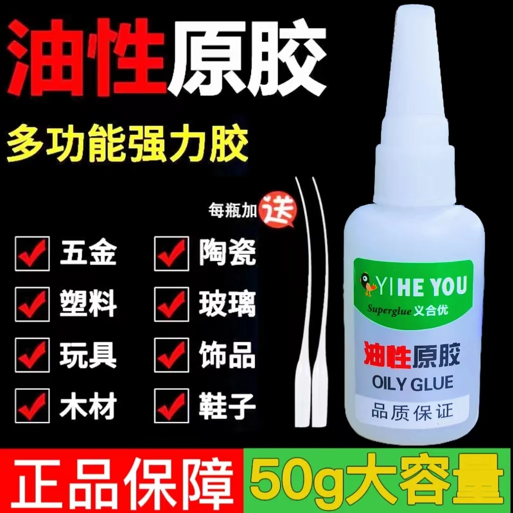 油性胶水多功能强力胶水粘鞋陶瓷塑料金属通用高强度补鞋粘接修补