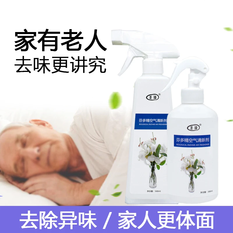 老人房间去异味除老年人身体异味芬多精空气清新剂去除老人味喷剂