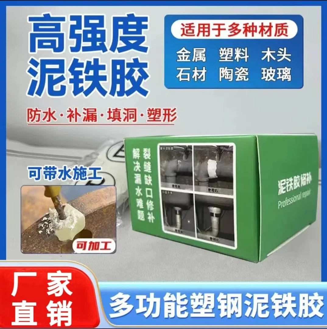 泥铁胶修补强力铁泥塑型胶泥金刚泥金属焊接胶修复塑钢土ab胶