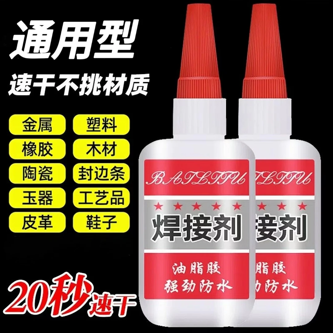 焊接剂胶水补鞋补胎多功能强力油脂胶强劲防水粘金属陶瓷木头
