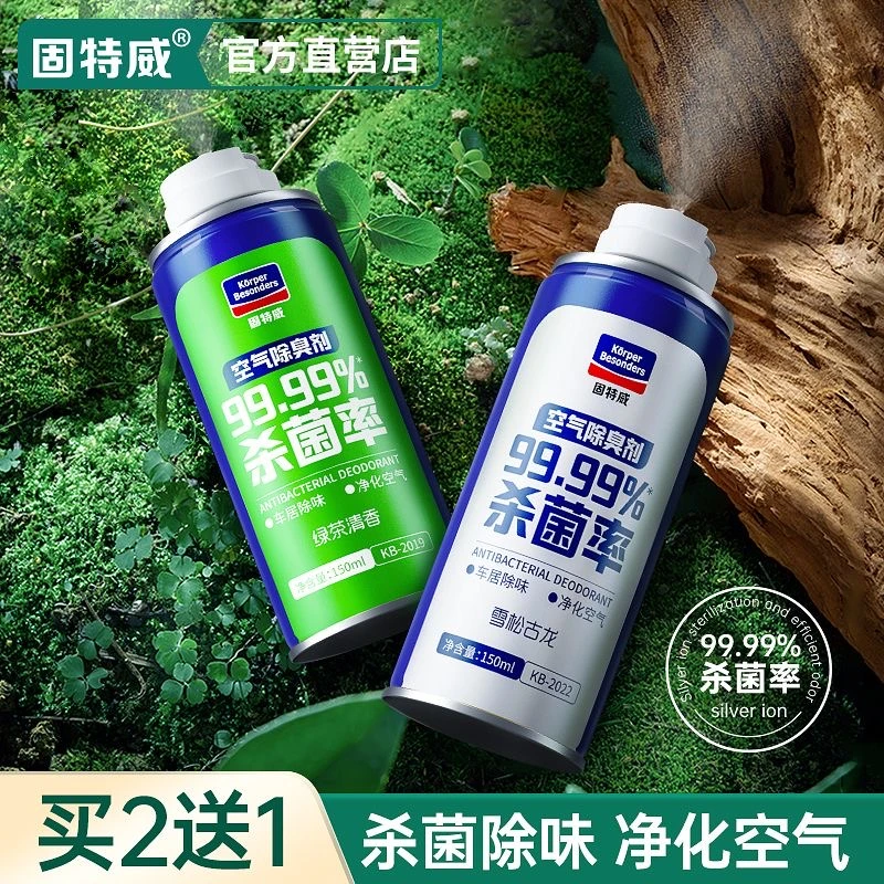 固特威空气除臭剂车内消毒杀菌喷雾汽车杀菌剂车内除异味杀菌消毒