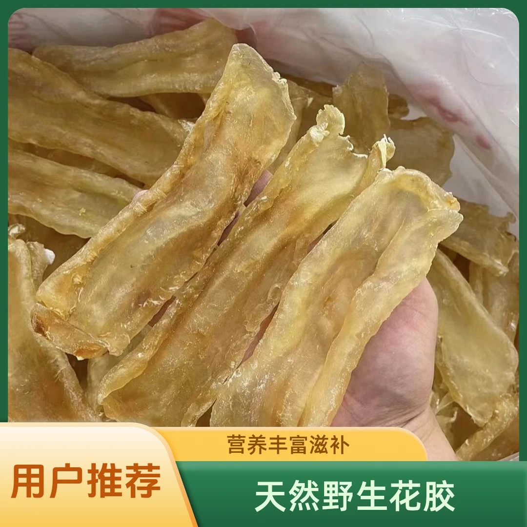 新西兰鳕鱼胶 足干肉质好