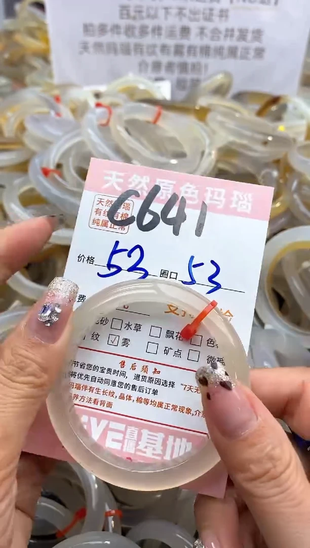 【闪购商品】玛瑙/玉髓手镯未镶嵌641