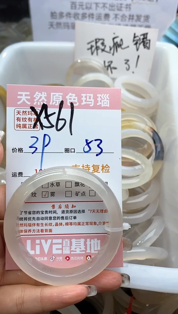 【闪购商品】玛瑙/玉髓手镯未镶嵌561