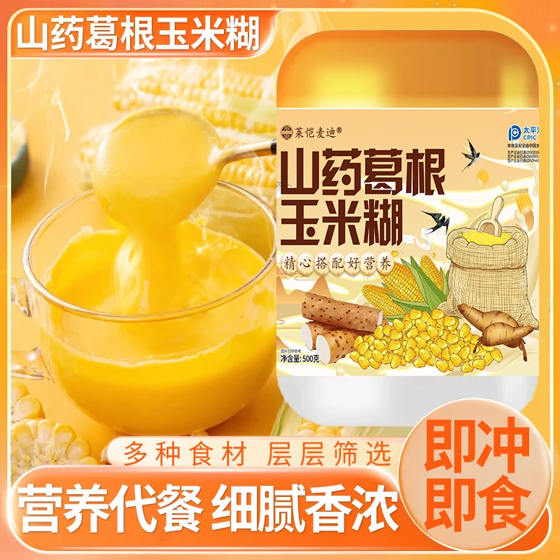 山药葛根玉米粉营养五谷杂粮早餐食品代餐营养膳食冲泡即美味营养