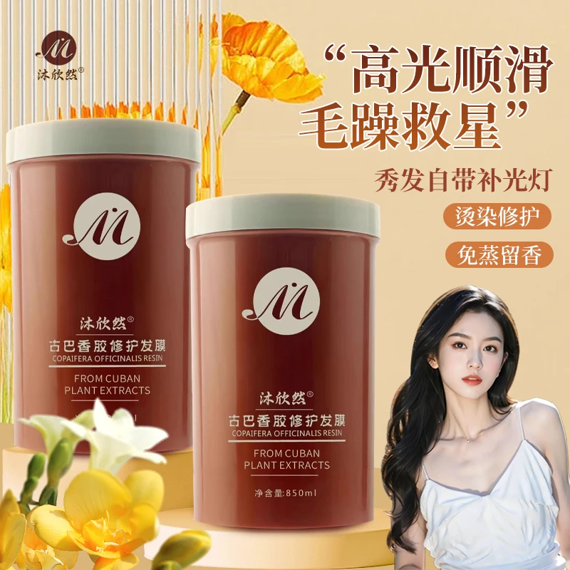 理发店正品沐欣然发膜古巴香胶修护毛躁焗油免蒸护发素奢养护发膜