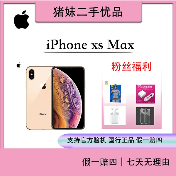 99新 Apple/苹果 xsmax,零售机