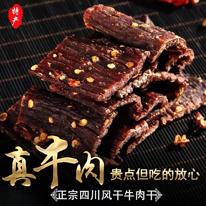 正宗风干牛肉干九成醇香四川特产西藏内蒙古手撕嚼劲麻辣儿童零食