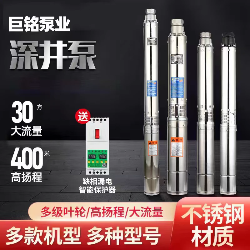 巨铭130深井潜水泵高扬程1.5寸2寸3寸大流量灌溉抽水机380V工业