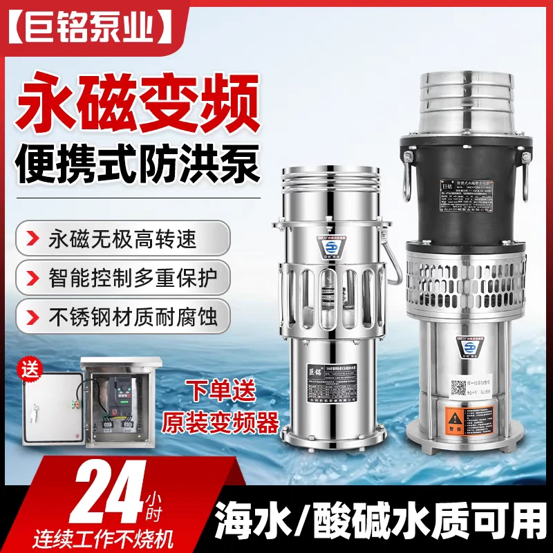 巨铭永磁变频油浸式潜水泵便携式大流量不锈钢防洪排涝海水养殖