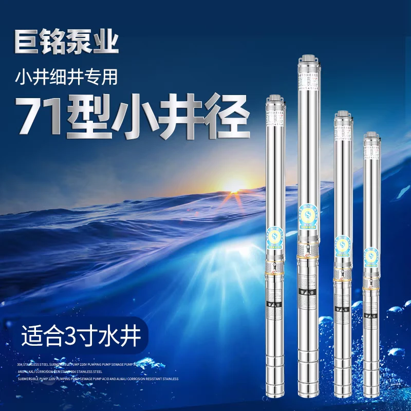 巨铭75MM细井深井泵3寸机井小型潜水泵220V家用高扬程抽水机农田