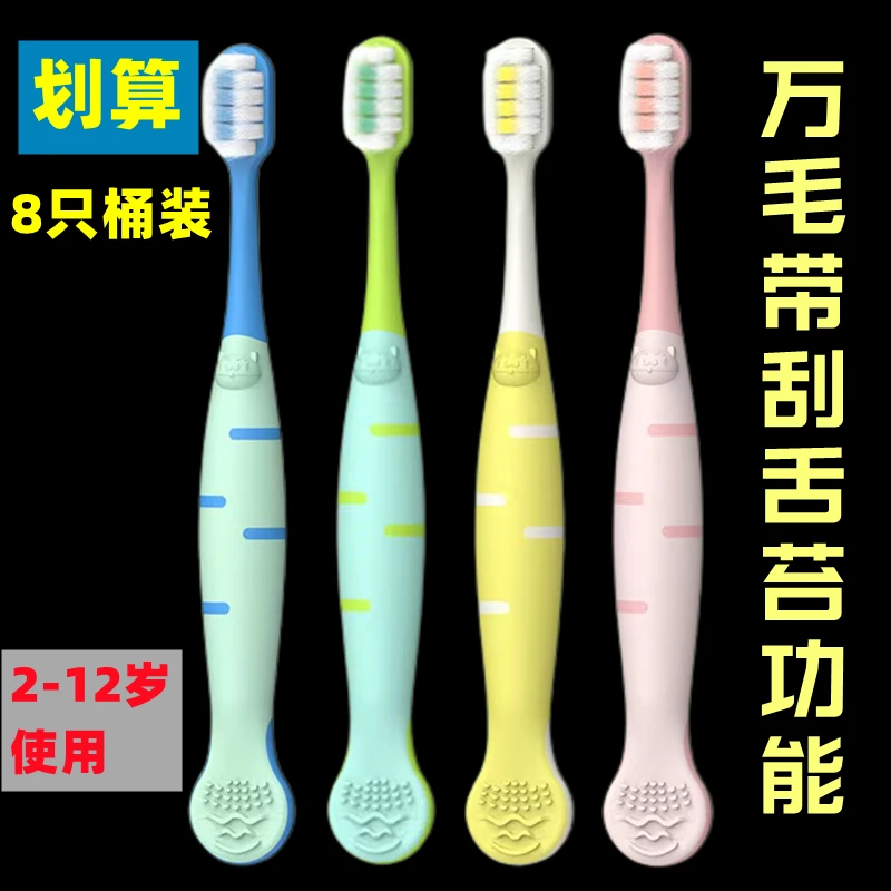 【一桶8支】儿童软毛牙刷3到6岁到12岁儿童牙刷护龈萌趣舌苔版宽头
