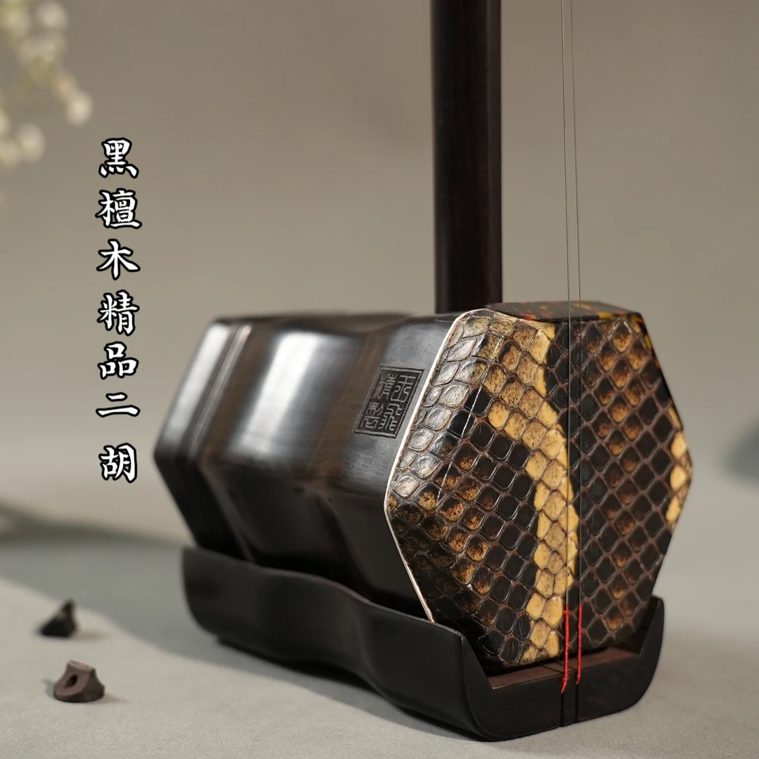 中国苏州王飞黑檀木二胡专业演奏级厂家直售古典精品真马微调精品