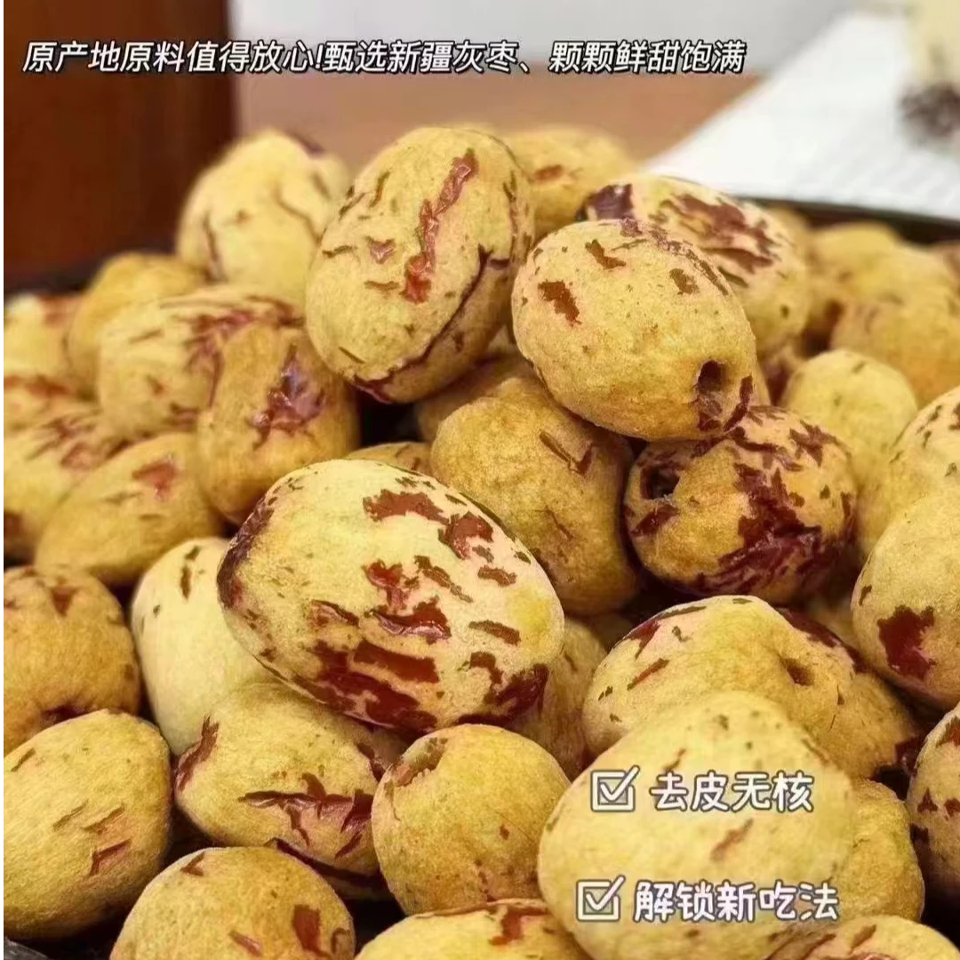 虎皮枣灰枣去皮去核红枣开袋即食小零嘴休闲零食