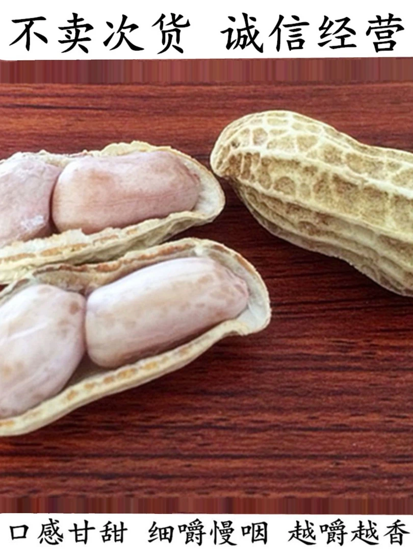 【曾经最美专属】闽南特产农产品水煮花生自晒香甜可口有嚼劲散装