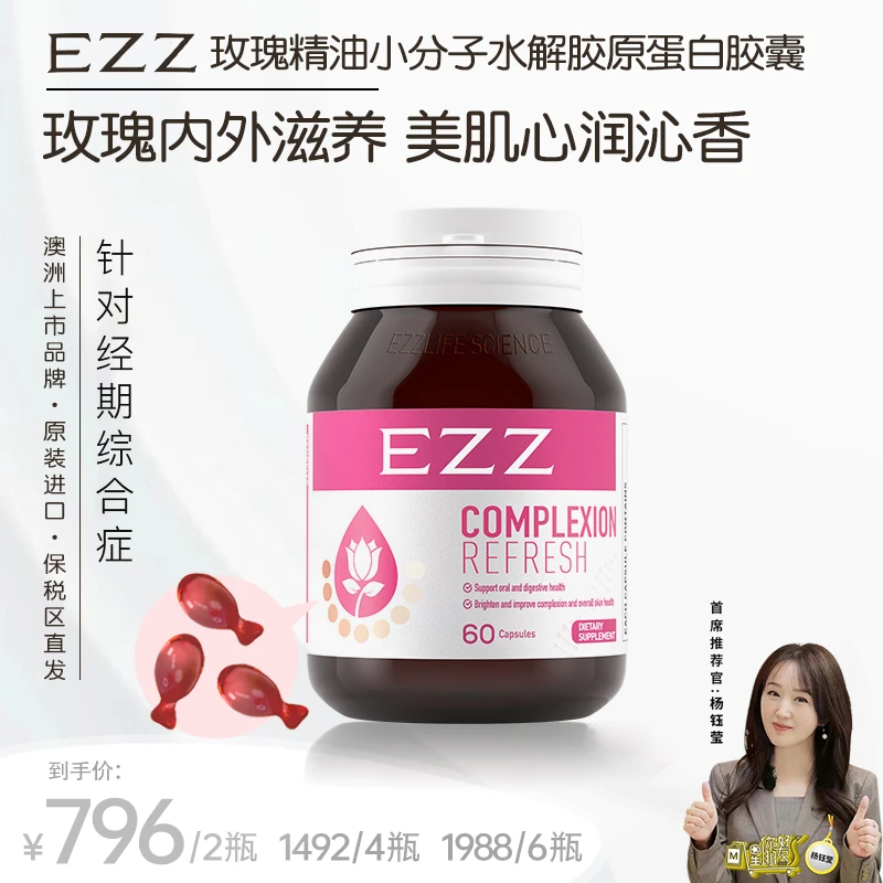 【澳洲玫瑰胶囊1瓶*60粒】口服玫瑰精油小分子水解胶原蛋白胶囊