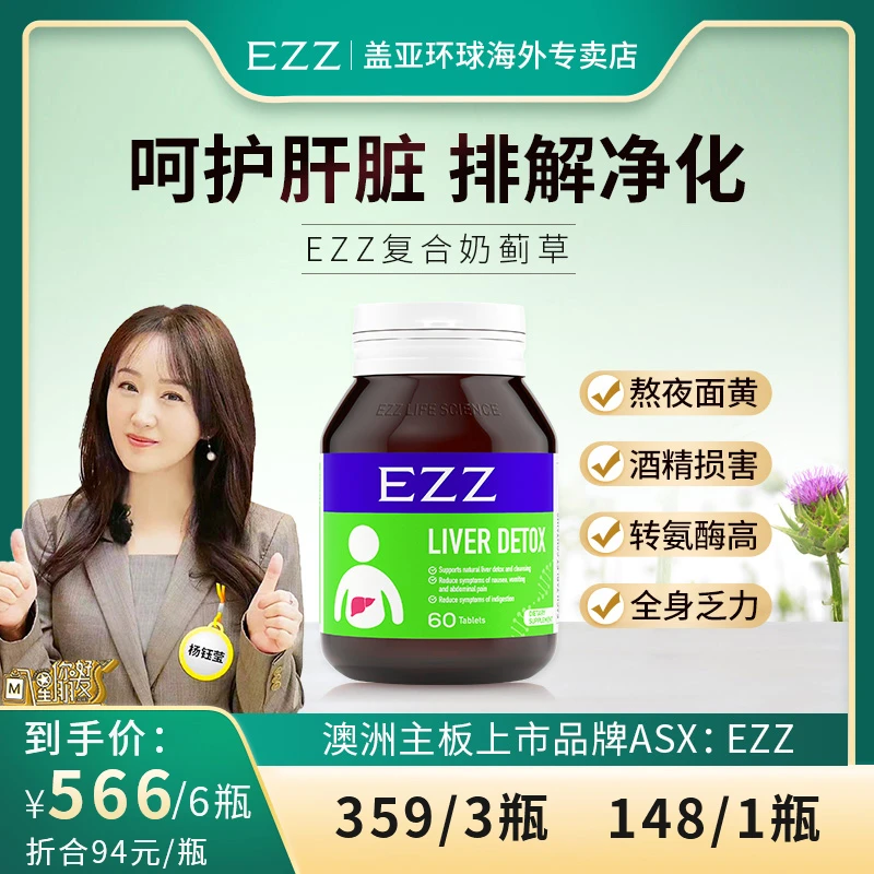 EZZ【1瓶*60片】高纯度奶蓟草姜黄片 提取物姜黄素营养熬夜喝酒肝