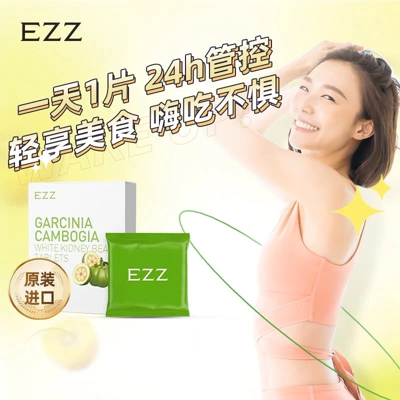 EZZ藤黄果白芸豆热控阻断剂抗碳水脂肪