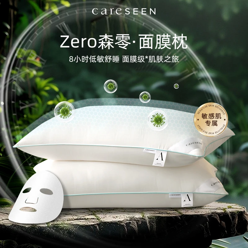 康尔馨Zero防敏纤维枕芯抑菌防螨枕头软枕硬枕单人亲肤低敏面膜枕