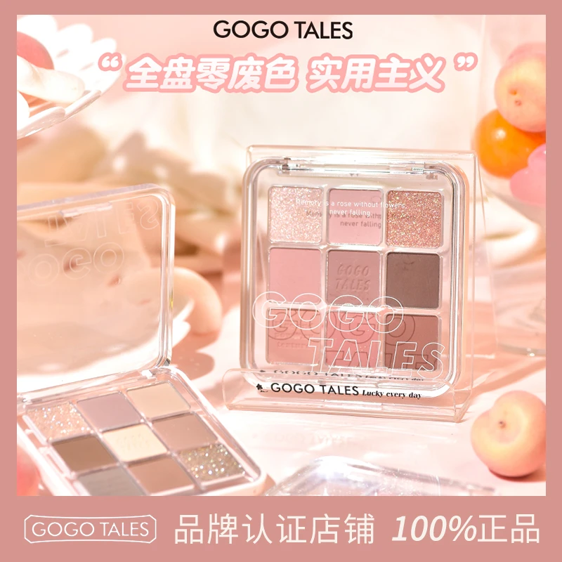 【授权官方店】戈戈舞九色眼影盘腮红高光一体盘粉大地哑光不易脱妆