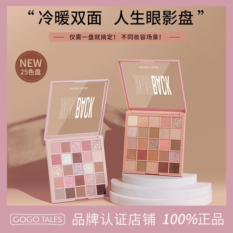 [授权官方店]GOGO TALES戈戈舞25色眼影盘新款珠光哑光大地色平价