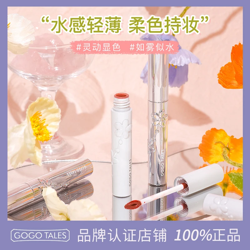 [授权官方店]GOGO TALES戈戈舞镜面水光浮雕唇釉水润口红唇彩显白