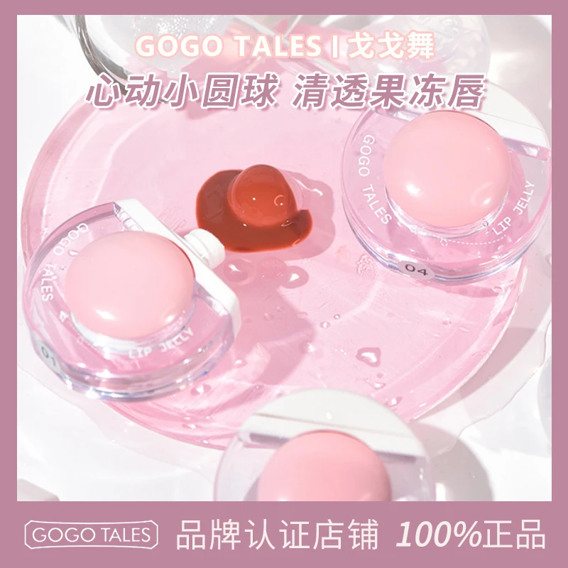 [授权官方店]戈戈舞小圆球水光镜面唇釉唇蜜不易沾杯唇彩口红学生