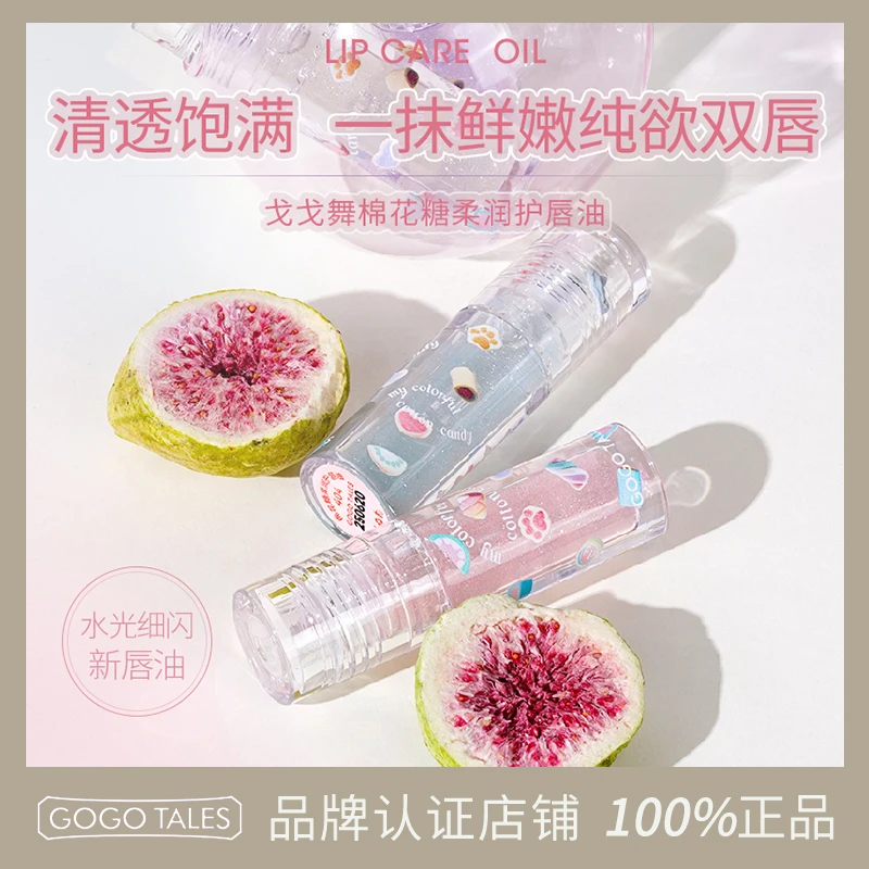 【授权官方店】戈戈舞护唇油水润透明唇釉唇蜜唇膏玻璃唇润防水学生