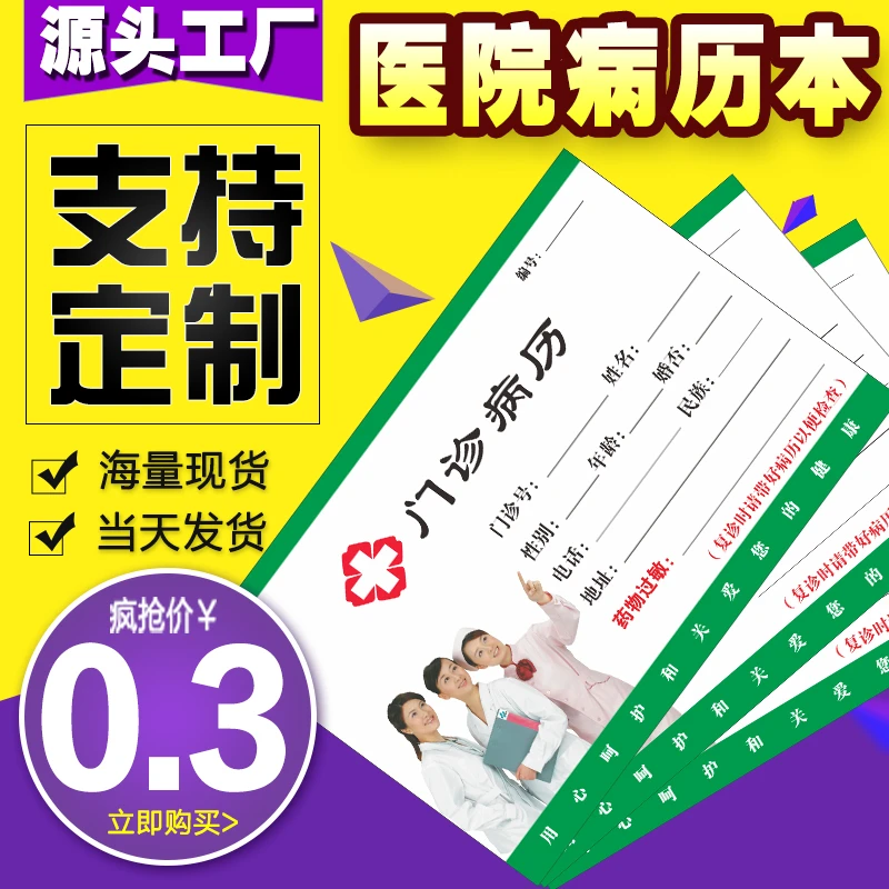 全国通用病历本门诊中医口腔科牙科医疗机构整形美容看病记录本诊