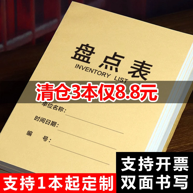 盘点表仓库库存明细表商品记录本服装店仓库进货库存盘点登记表