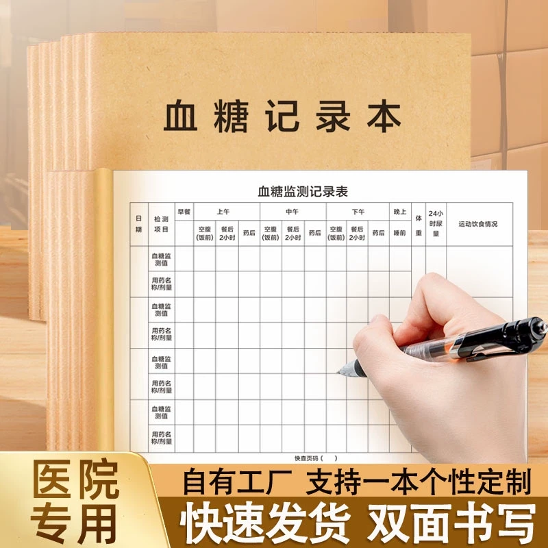 血糖日记记录本家用方便随身携带自我检测血糖记录本高血压