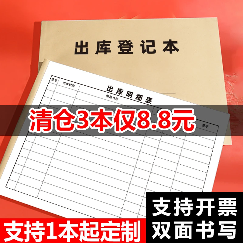 出库登记本进出入库记录本薄表册进货账本库房物品领用实物仓库