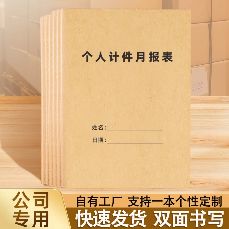计件记账本工厂记件本计件本个人月报表员工统计月产量工资结算