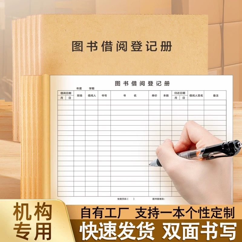 图书借阅登记本小学生图书借阅记录本借阅证阅读登记册学校图书馆