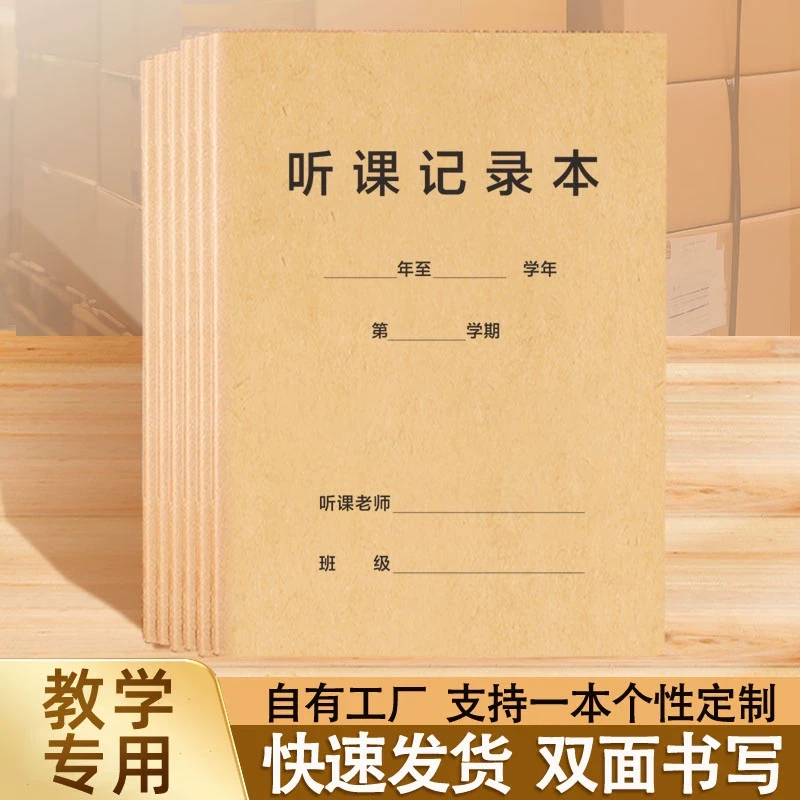 听课记录本备课簿班务日志教师专用学生用大学生幼儿园小学英语