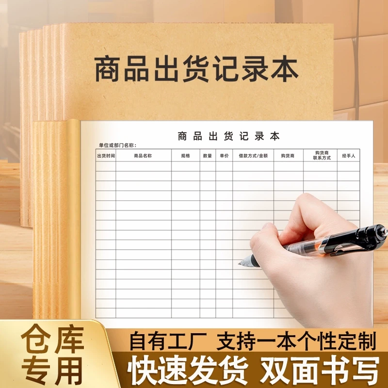 商品出货记录本进货发货进台账出库记录本销售明细帐本卖货记账本